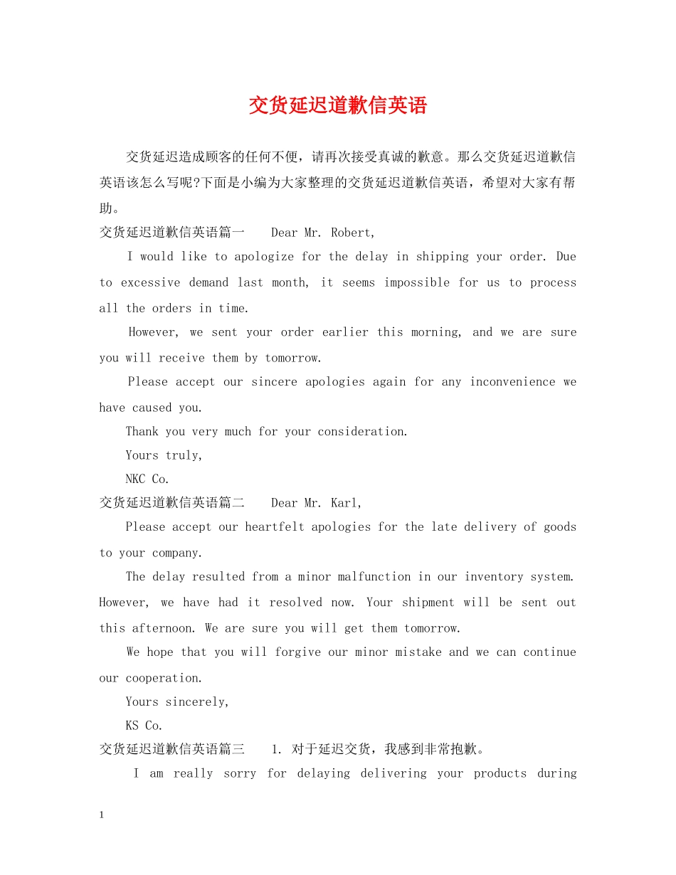 交货延迟道歉信英语_第1页