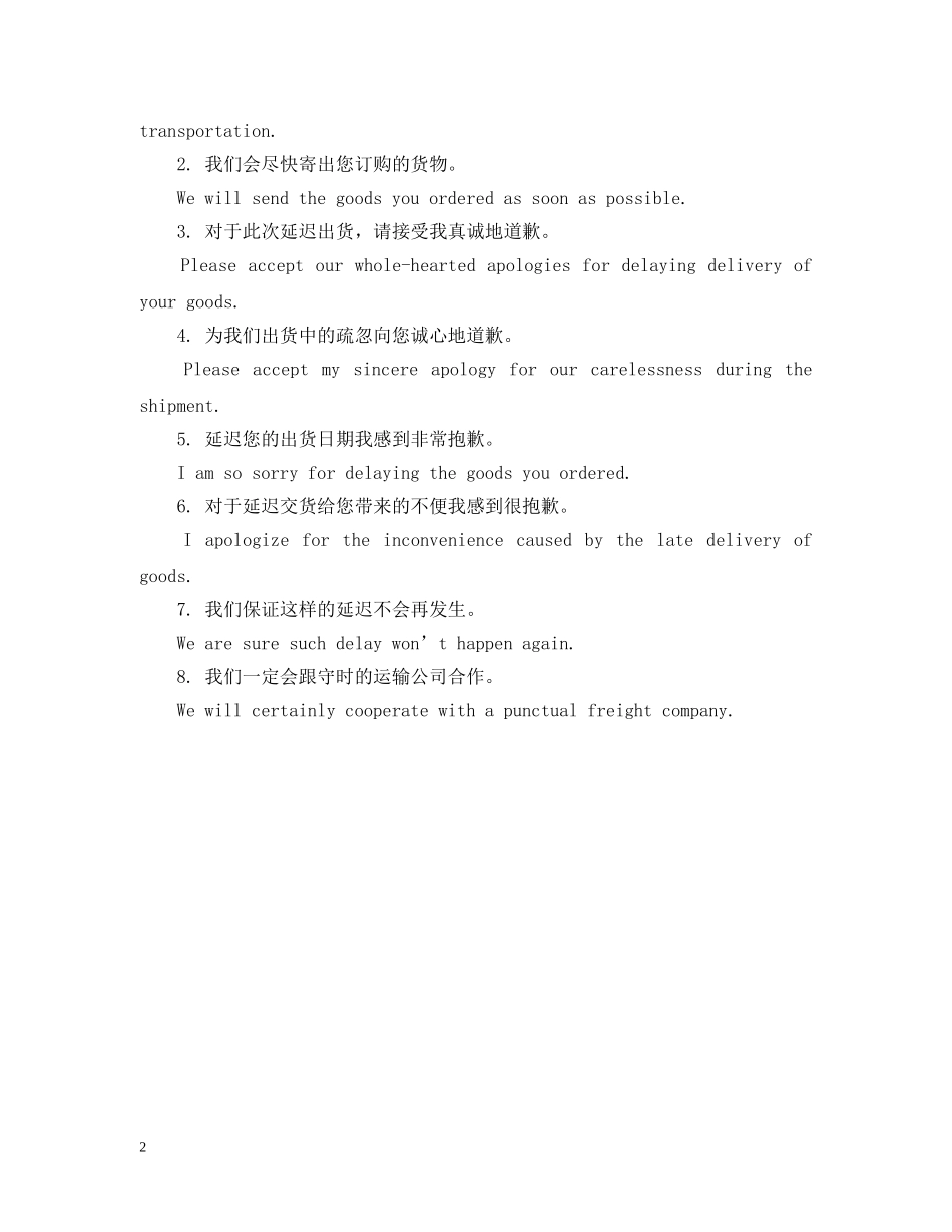 交货延迟道歉信英语_第2页