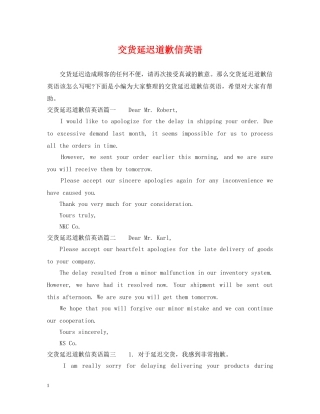 交货延迟道歉信英语