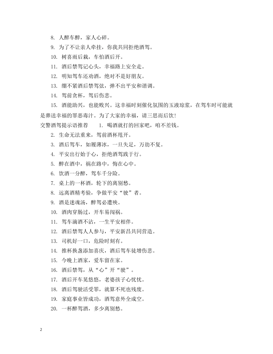 交警酒驾提示语是什么_第2页