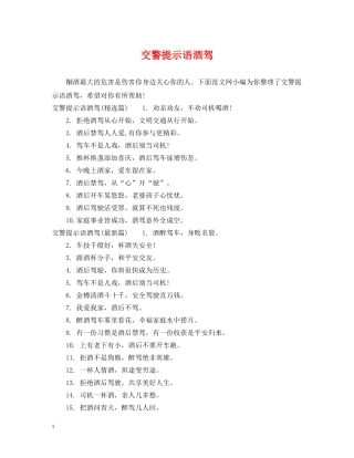 交警提示语酒驾