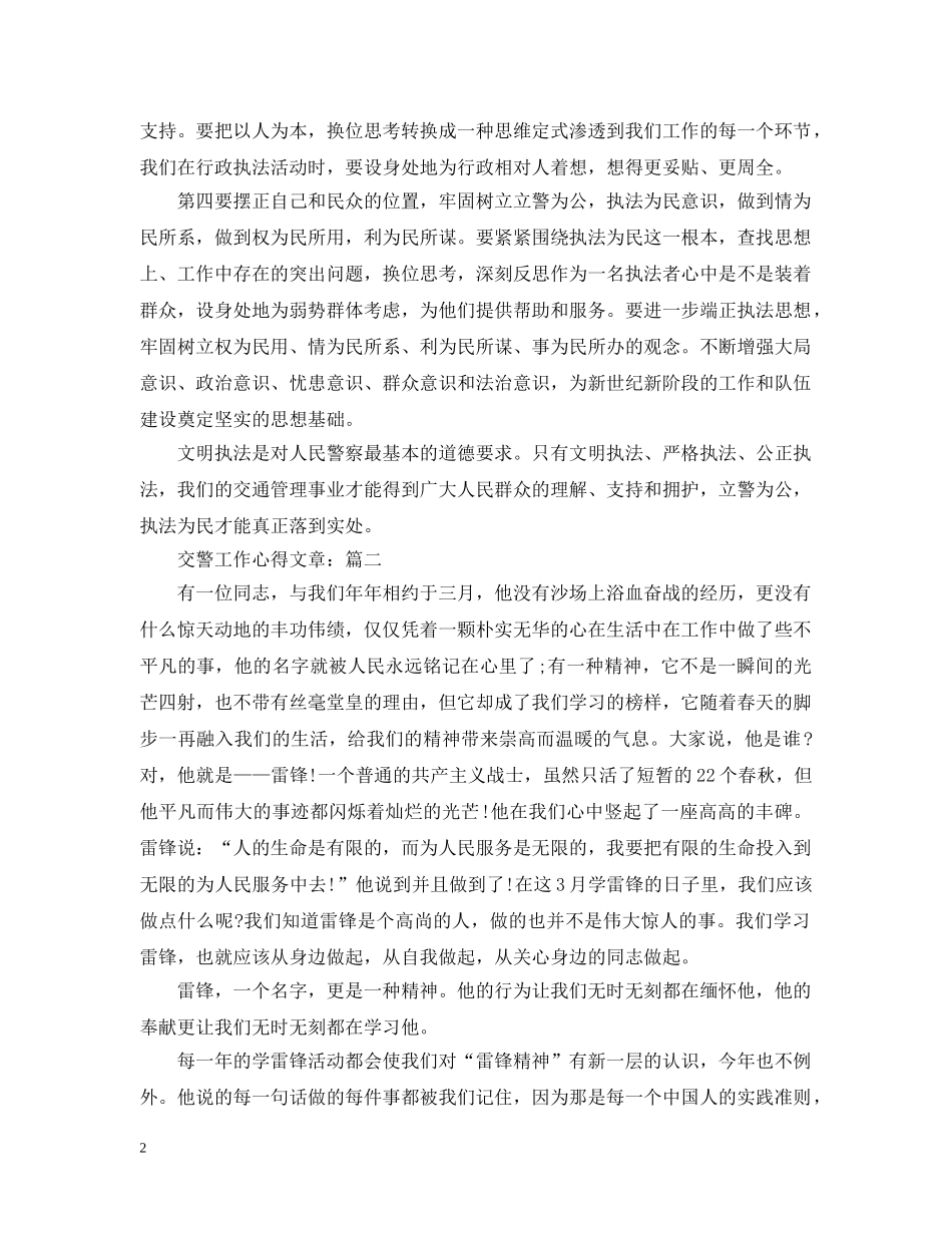 交警工作心得文章_第2页