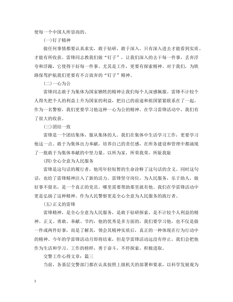 交警工作心得文章_第3页