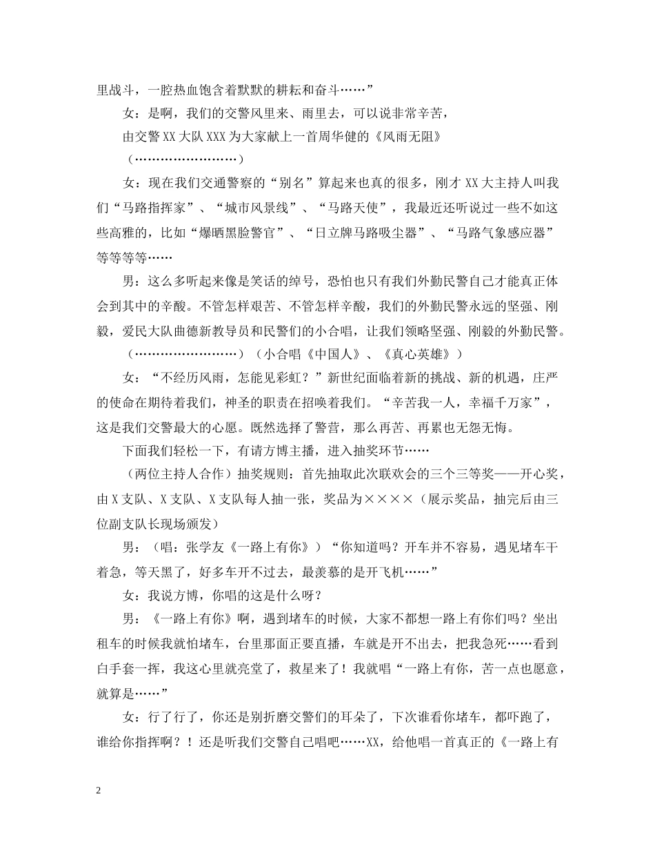 交警春节联欢会串联词_第2页