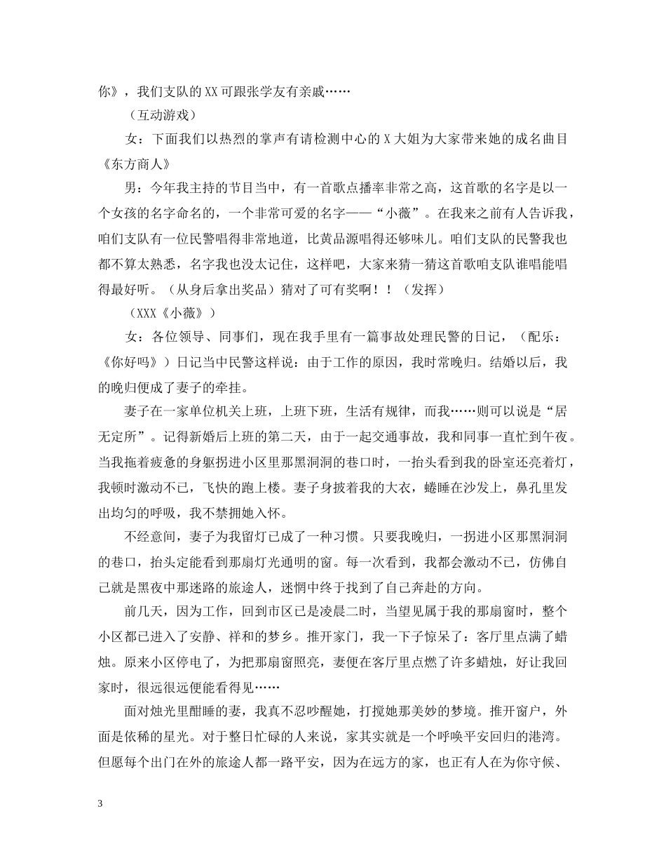 交警春节联欢会串联词_第3页