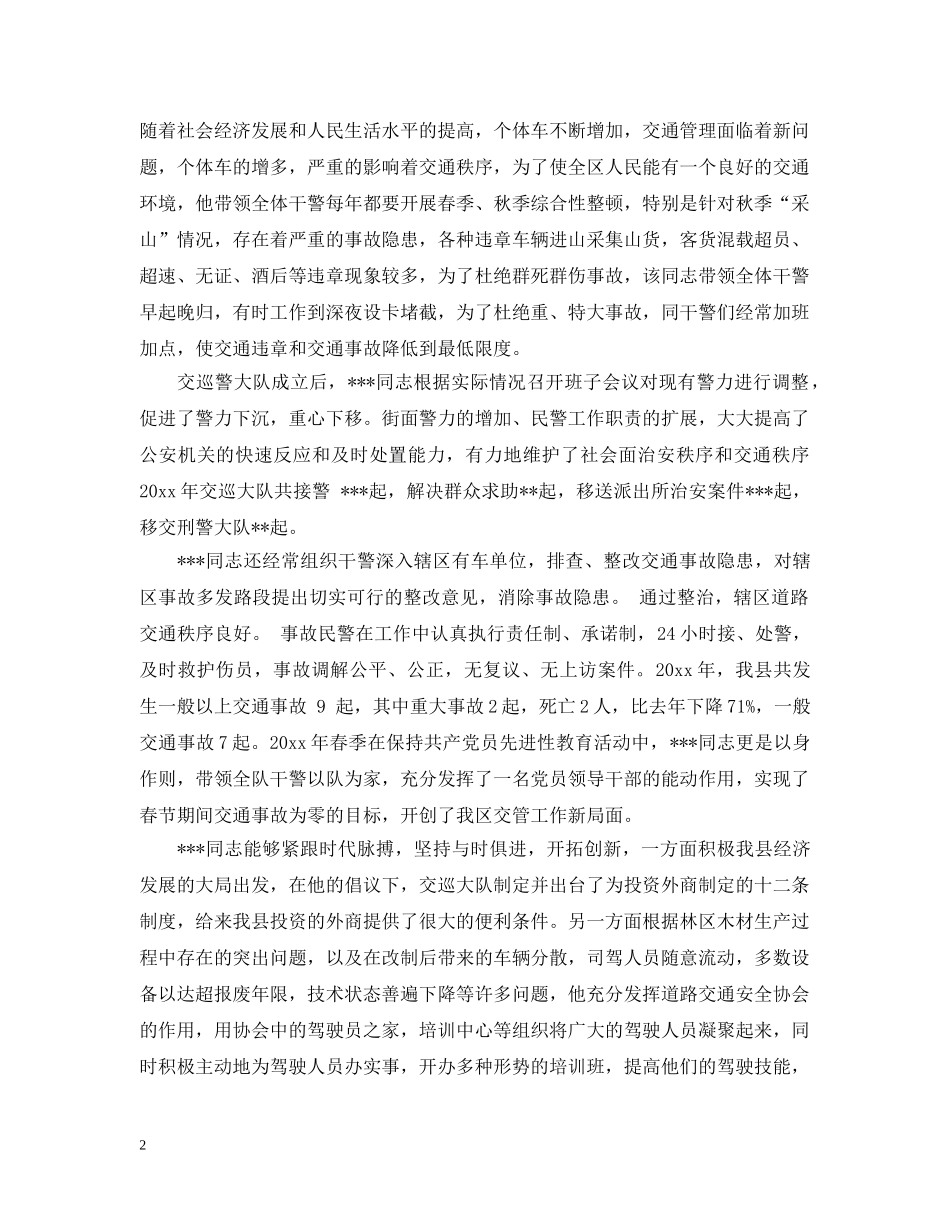 交警岗位管理心得3篇_第2页