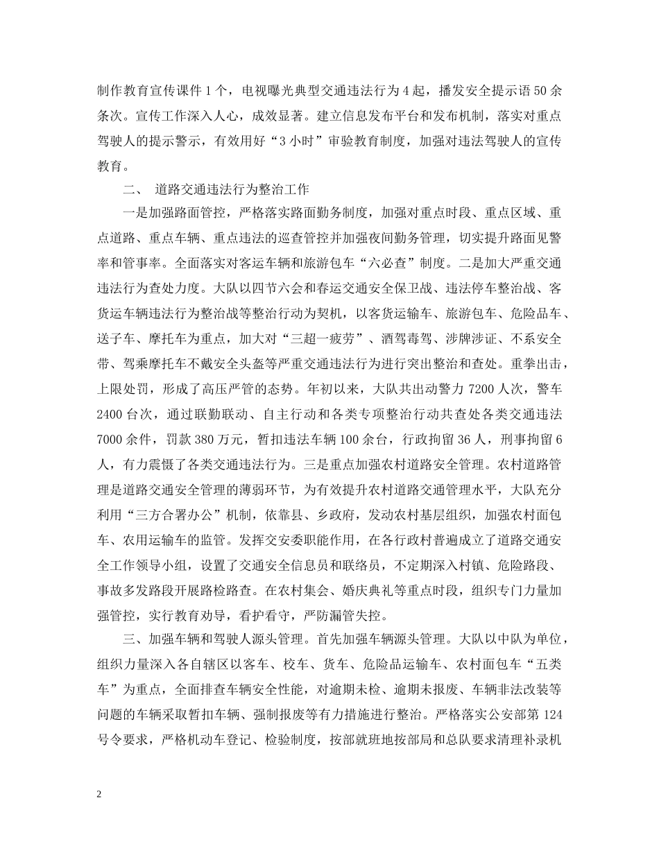 交警大队道路交通安全管理的工作汇报_第2页
