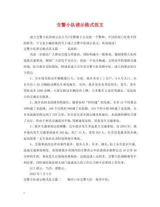 交警小队请示格式范文