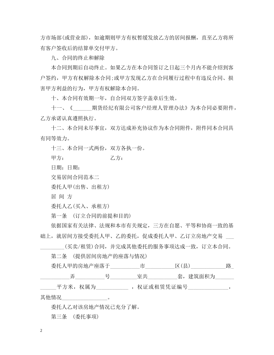 交易居间合同范本3篇_第2页