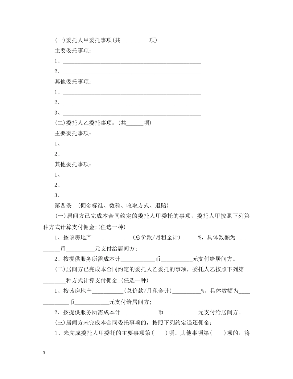 交易居间合同范本3篇_第3页