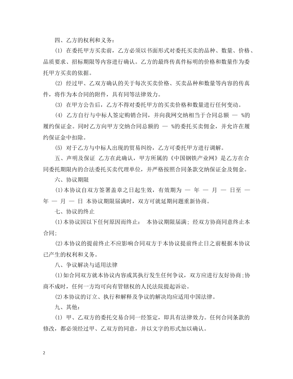 交易委托合同范本5篇_第2页