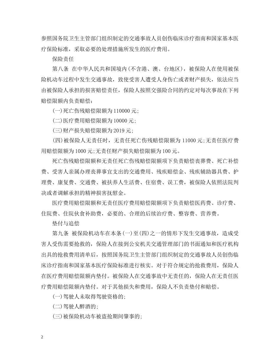 交强险条例实施细则_第2页