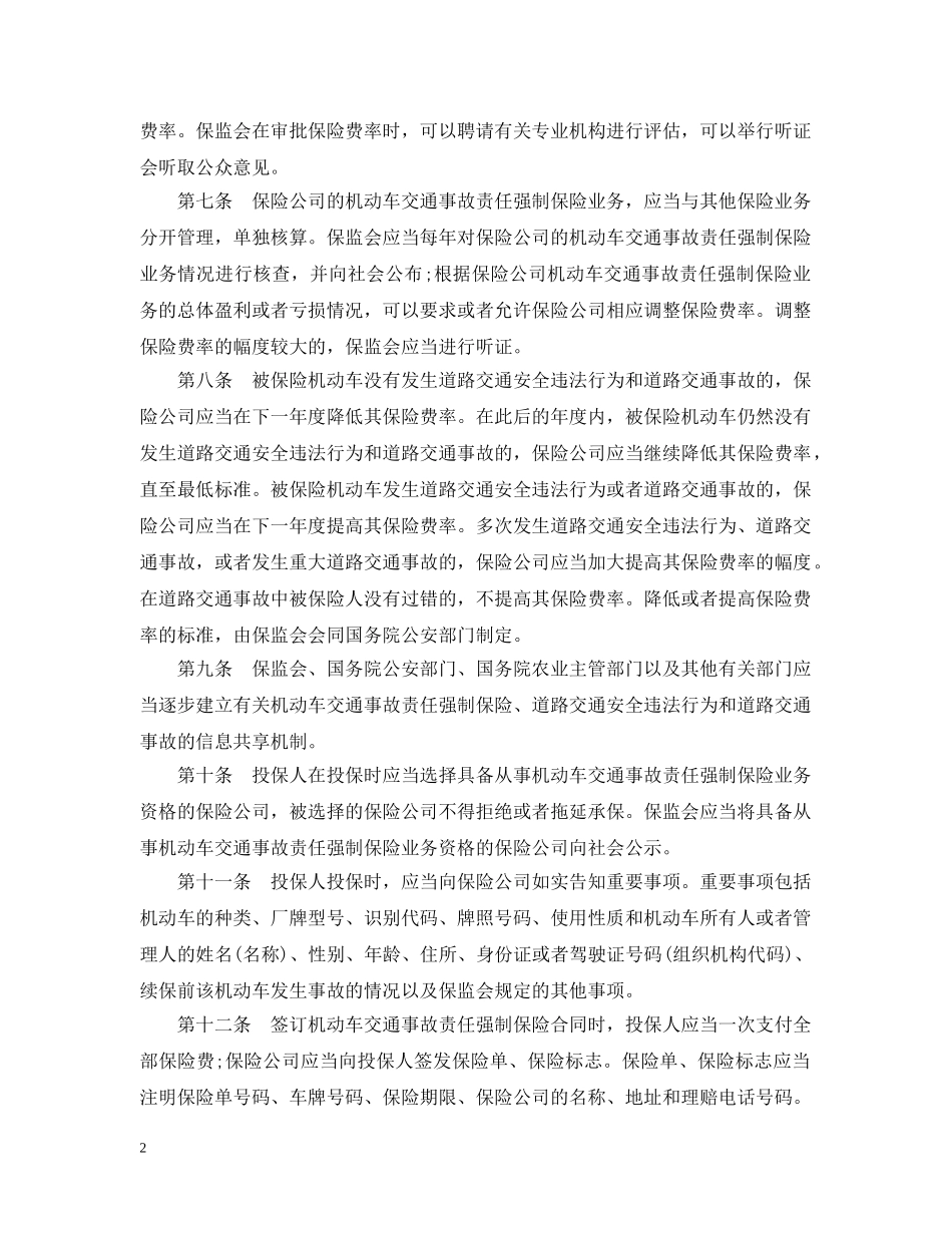 交强险条例细则_第2页