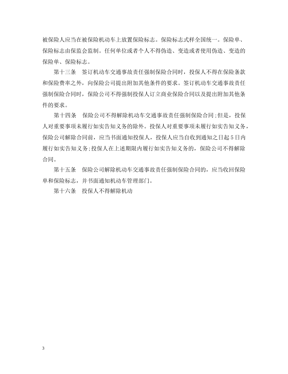 交强险条例细则_第3页