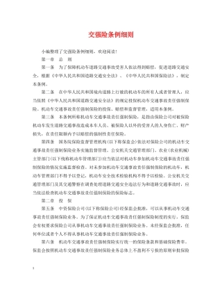 交强险条例细则
