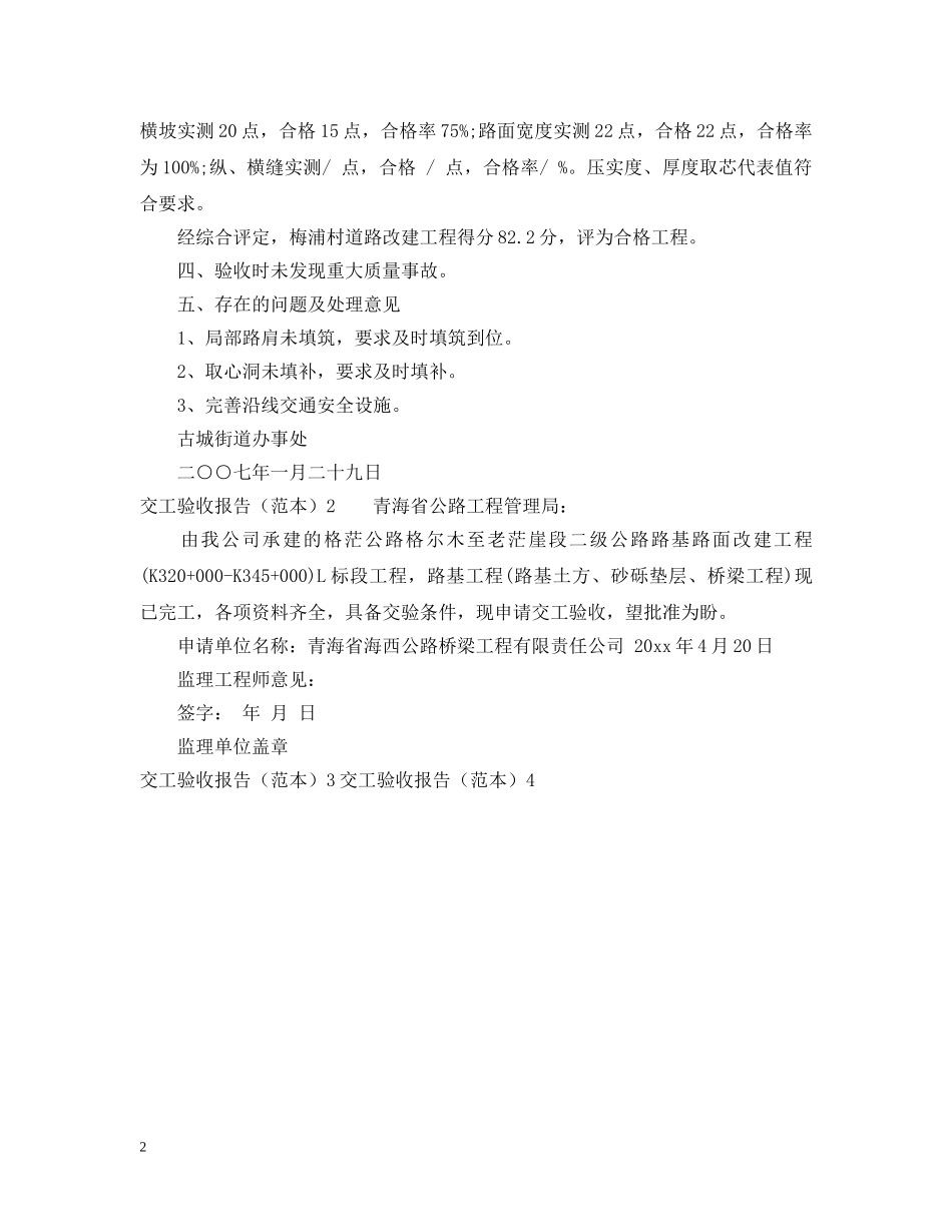 交工验收报告（范本）4篇_工程质量交工验收报告_第2页