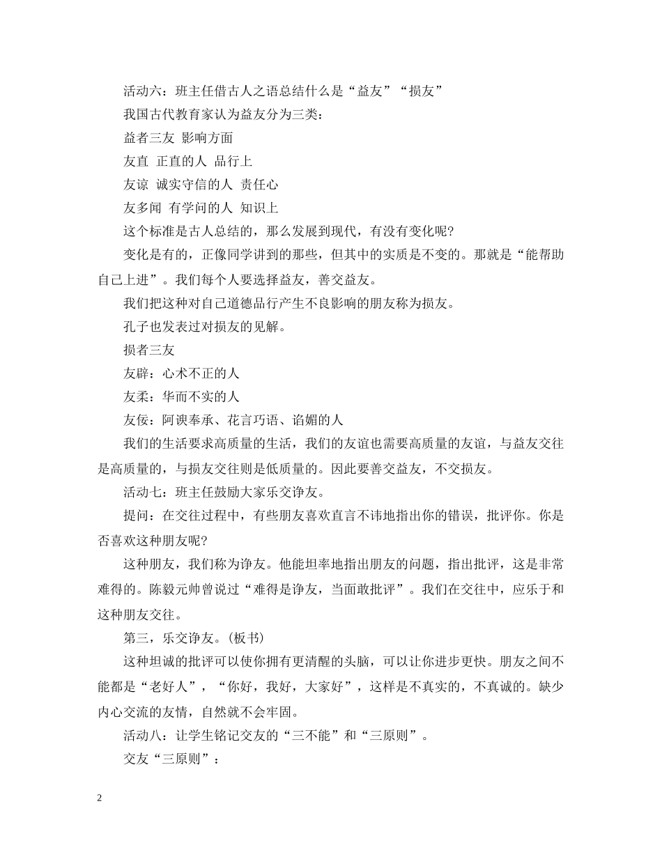 交友主题班会_第2页