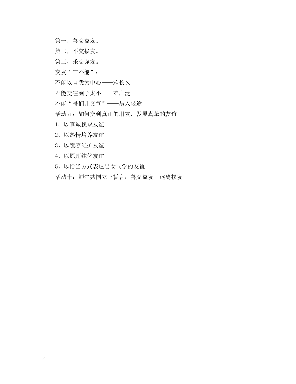 交友主题班会_第3页