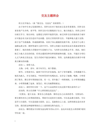 交友主题班会