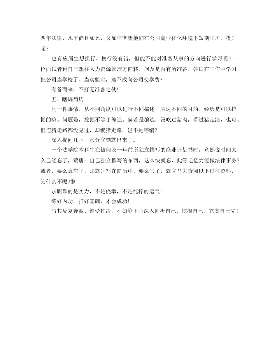 交互设计师工作简历模板下载_第2页