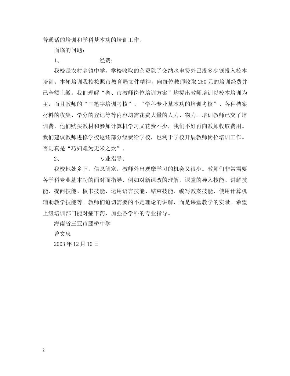 -教师岗位培训汇报材料_第2页