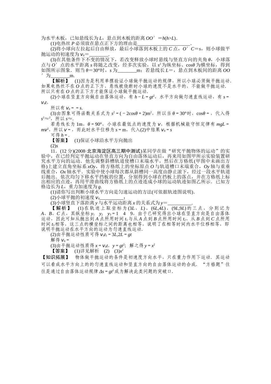 高考物理 实验4研究平抛物体的运动练习 _第3页