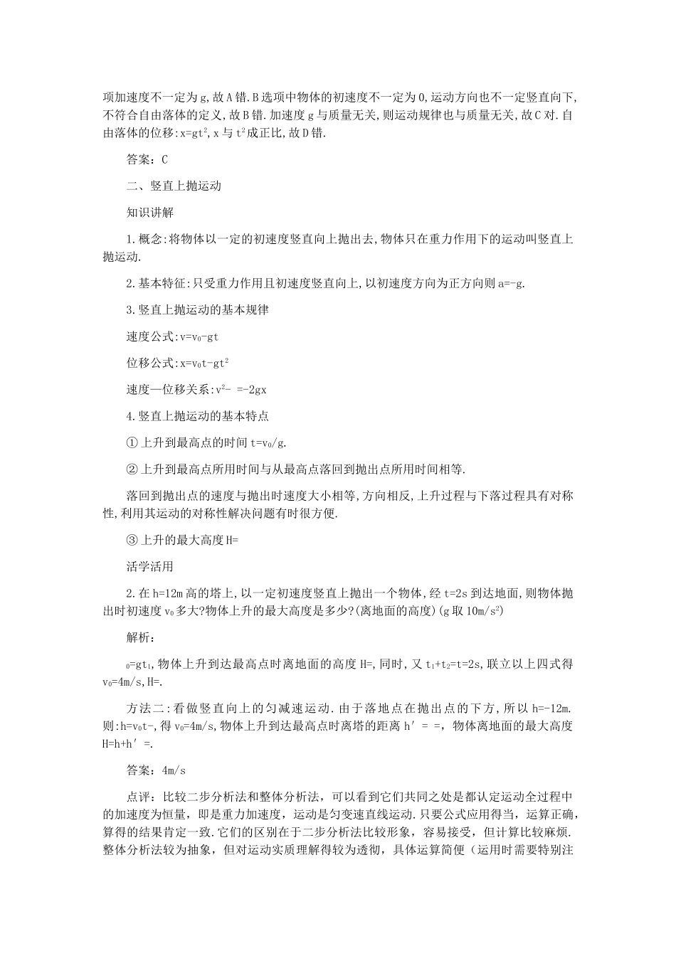 高考物理 第二章 第三课时自由落体与竖直上抛运动练习 _第2页