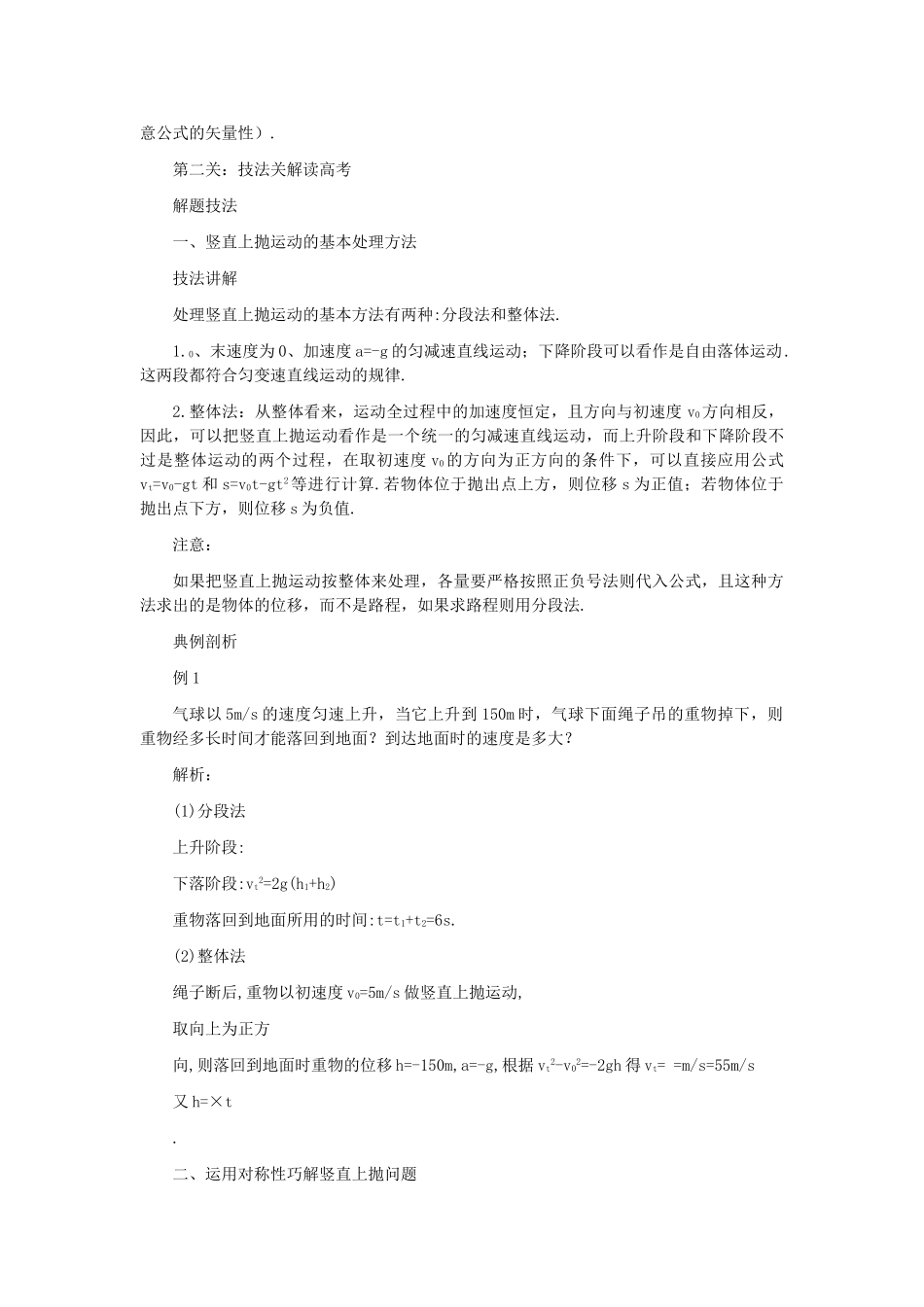 高考物理 第二章 第三课时自由落体与竖直上抛运动练习 _第3页