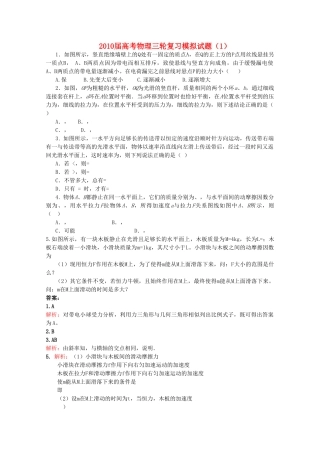 高考物理三轮复习模拟试题1 
