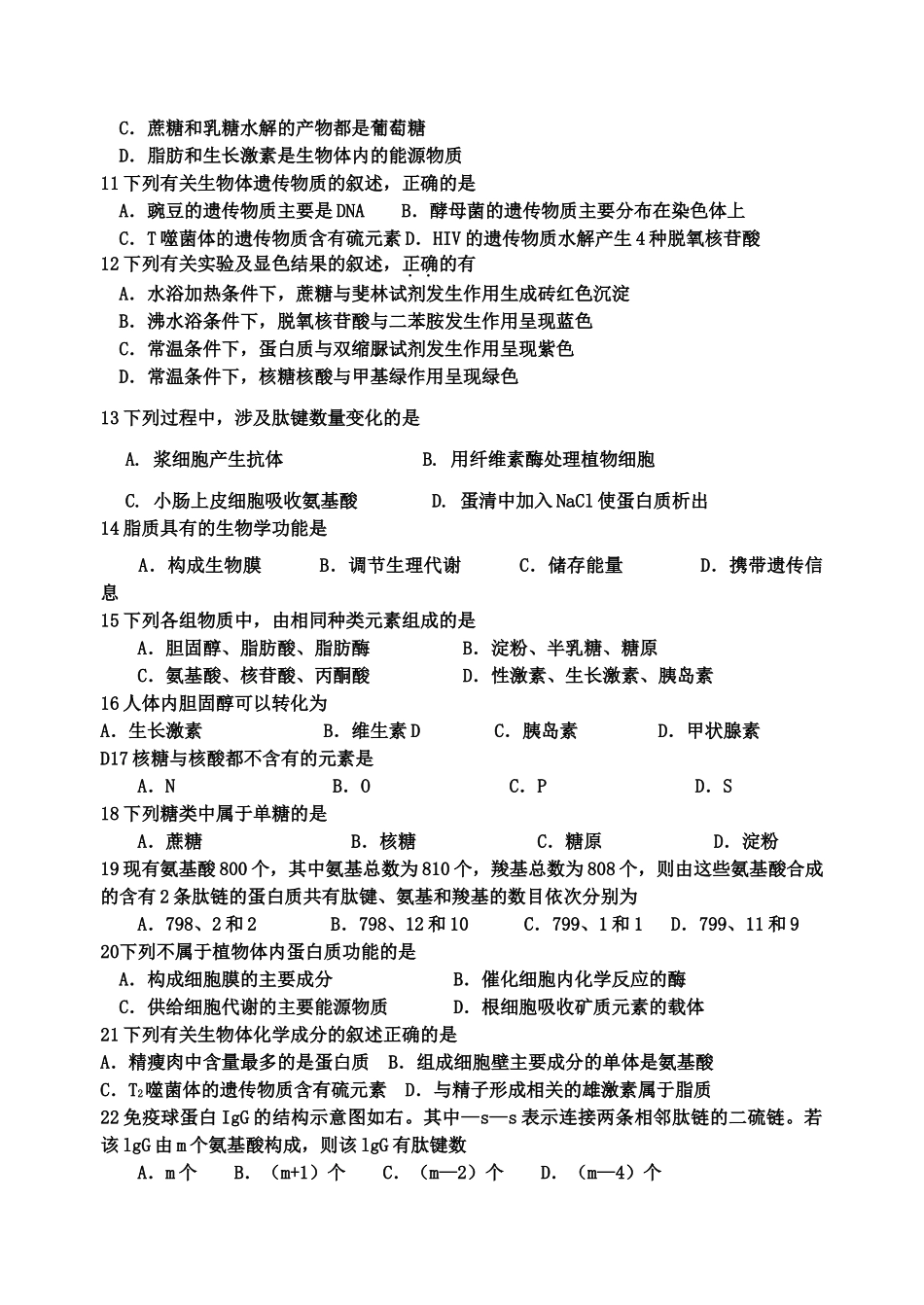 高考生物 走进细胞和细胞的分子组成单元测试 新人教版 _第2页