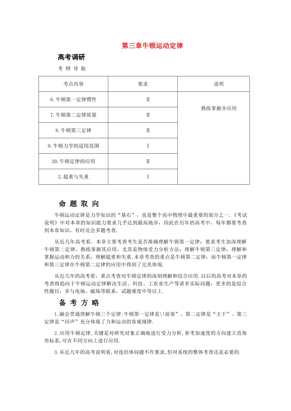 高考物理 第三章牛顿运动定律解析 _第1页