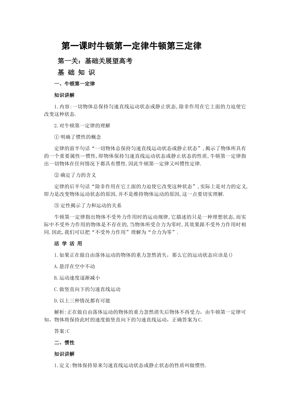 高考物理 第三章牛顿运动定律解析 _第2页