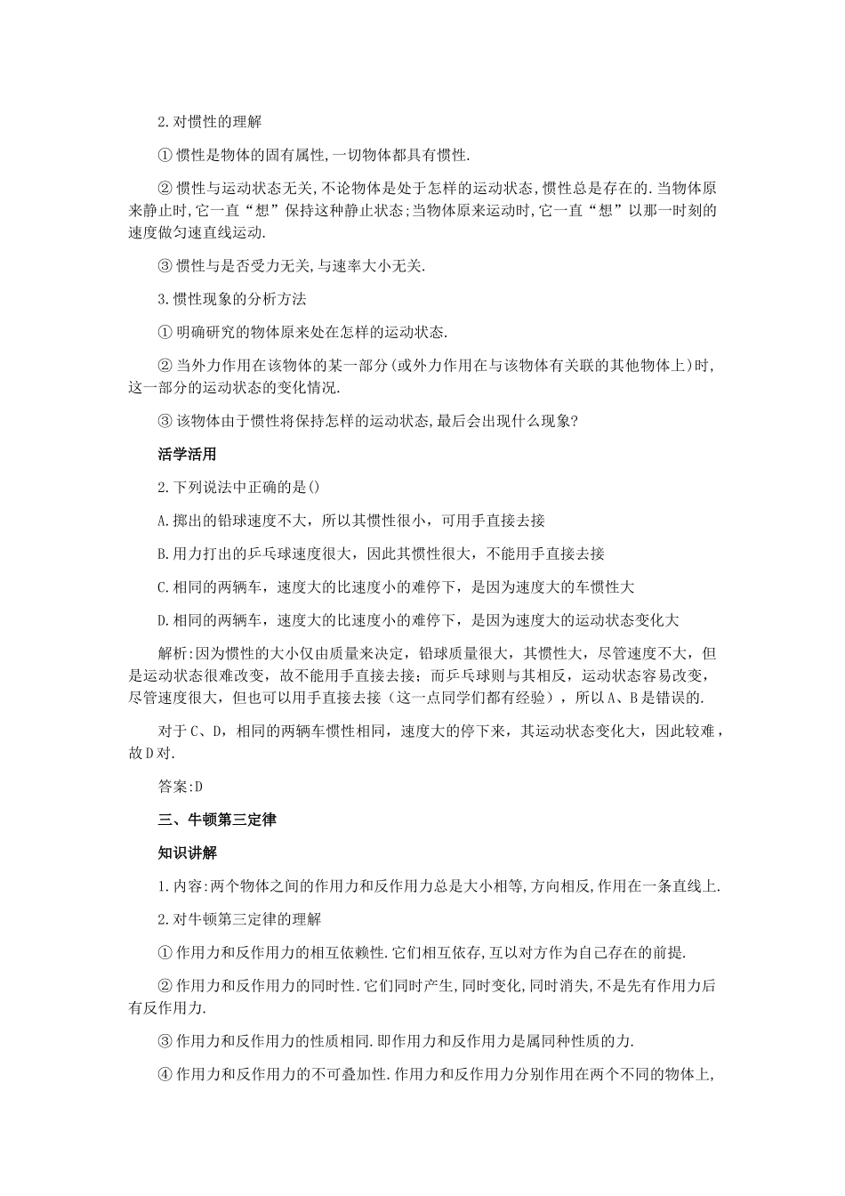 高考物理 第三章牛顿运动定律解析 _第3页