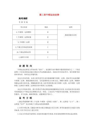 高考物理 第三章牛顿运动定律解析 