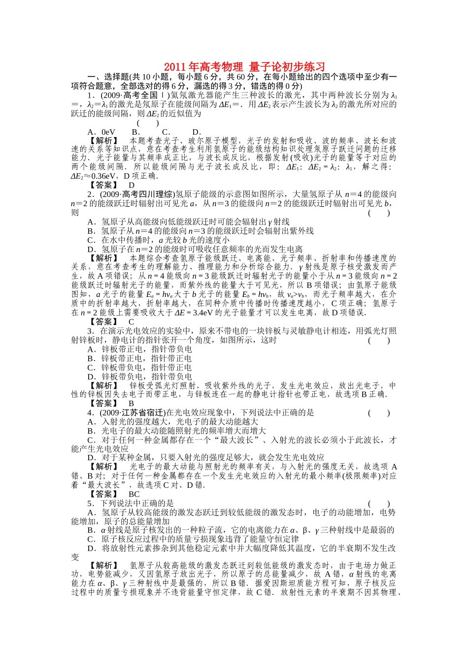 高考物理 量子论初步练习 _第1页