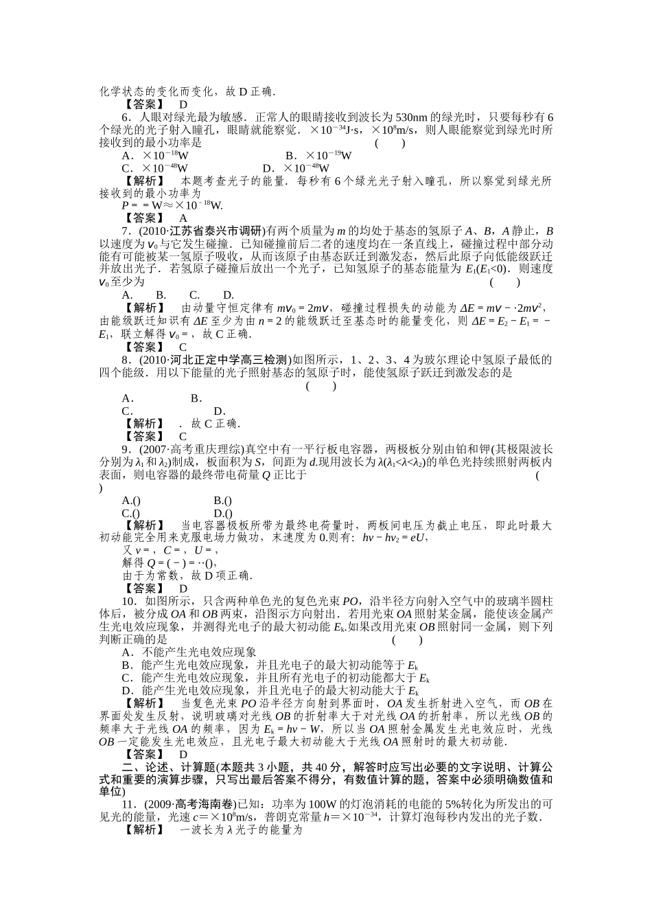 高考物理 量子论初步练习 _第2页