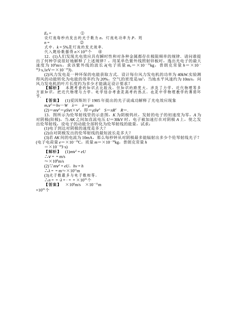 高考物理 量子论初步练习 _第3页