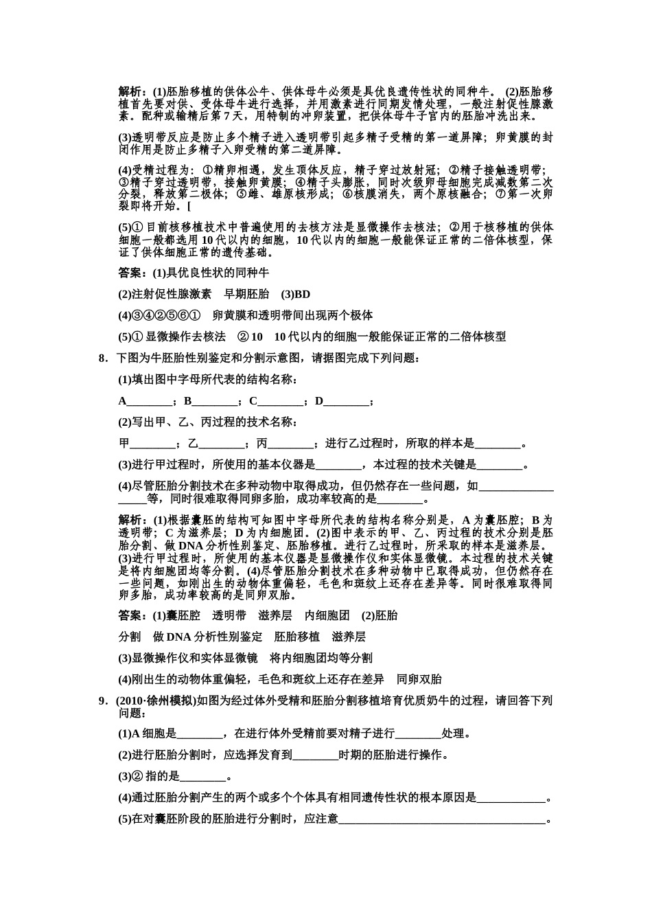 高考生物一轮复习 专题3 胚胎工程作业 新人教版选修1 _第3页