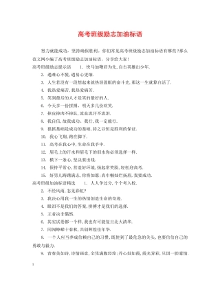 高考班级励志加油标语 