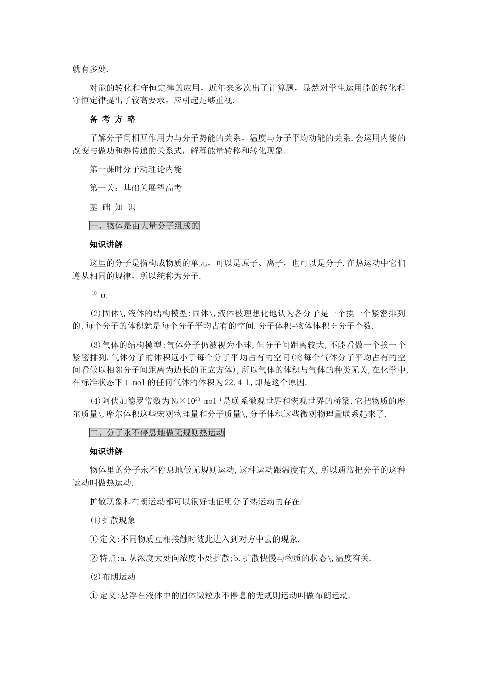 高考物理 第八章热学练习 _第2页