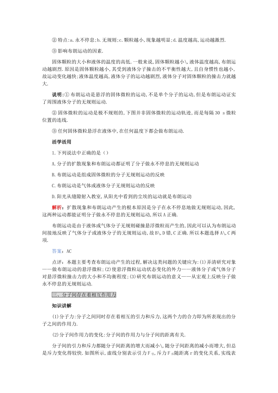 高考物理 第八章热学练习 _第3页