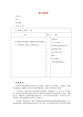 高考物理 第八章热学练习 