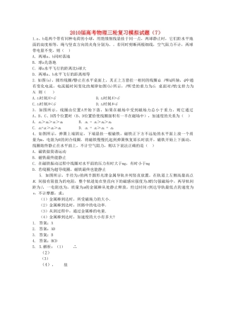 高考物理三轮复习模拟试题7 