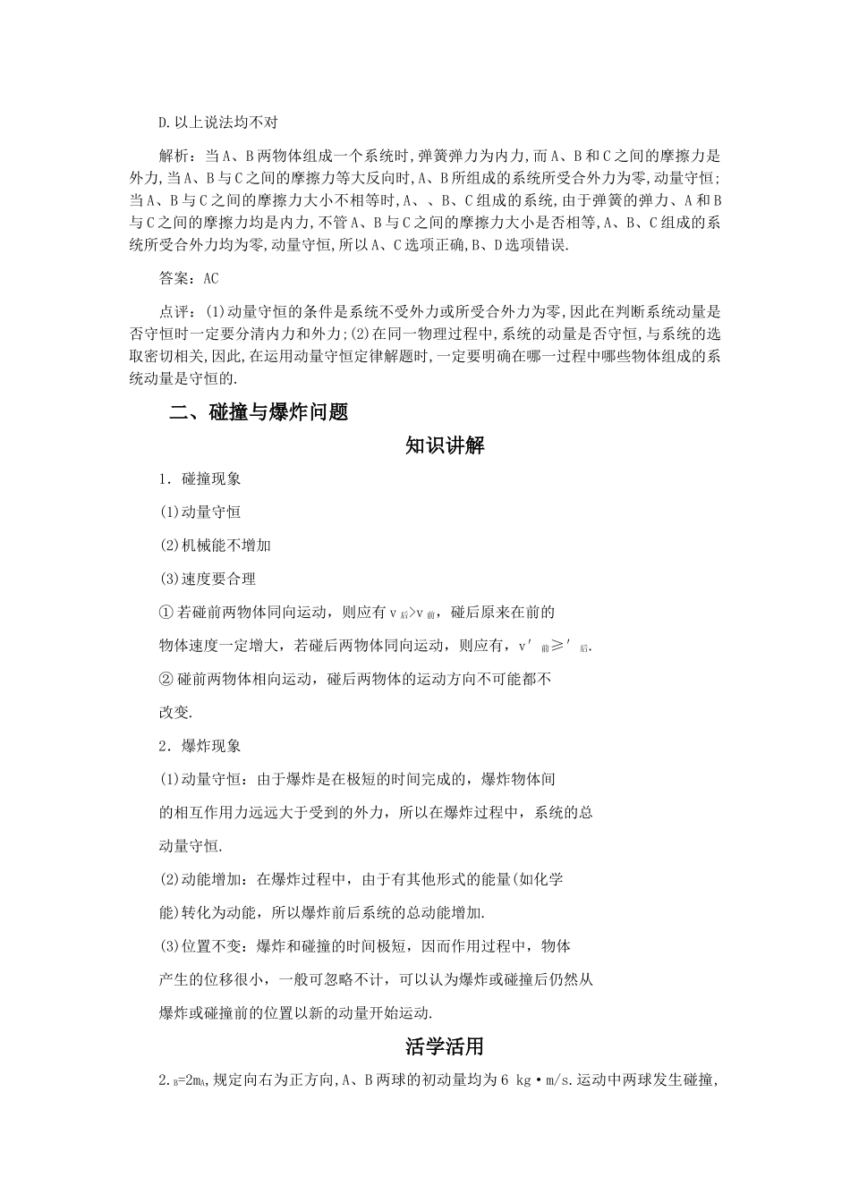 高考物理 第六章 第二课时动量守恒定律及其应用练习解析 _第2页