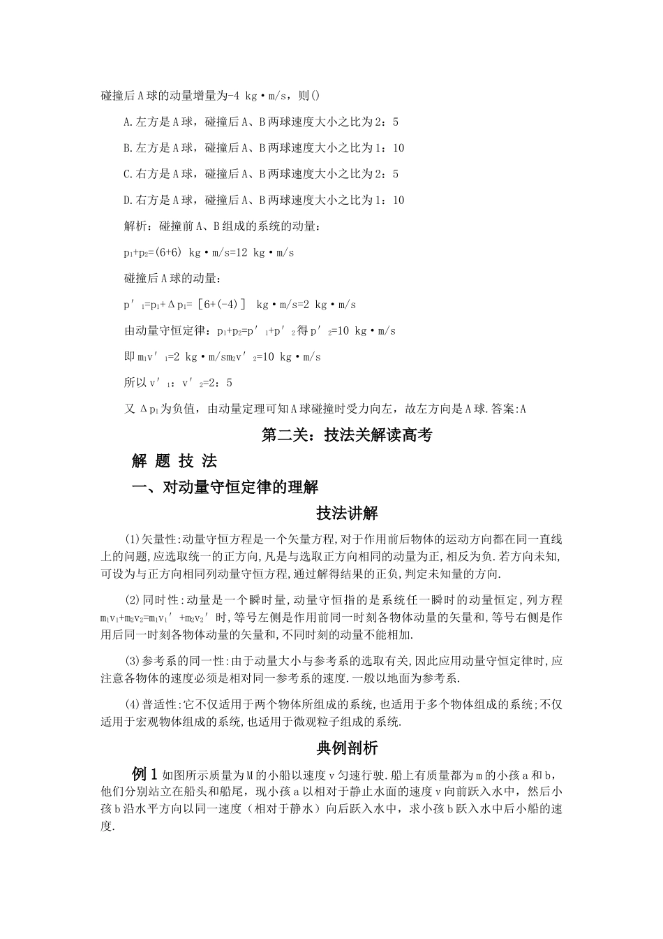 高考物理 第六章 第二课时动量守恒定律及其应用练习解析 _第3页