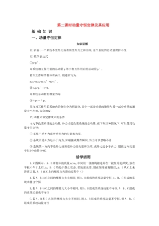 高考物理 第六章 第二课时动量守恒定律及其应用练习解析 