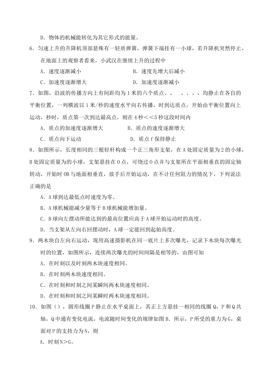 高考物理 考前选择题训练3 _第2页