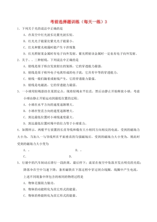 高考物理 考前选择题训练3 