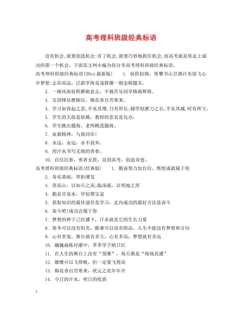 高考理科班级经典标语 _第1页