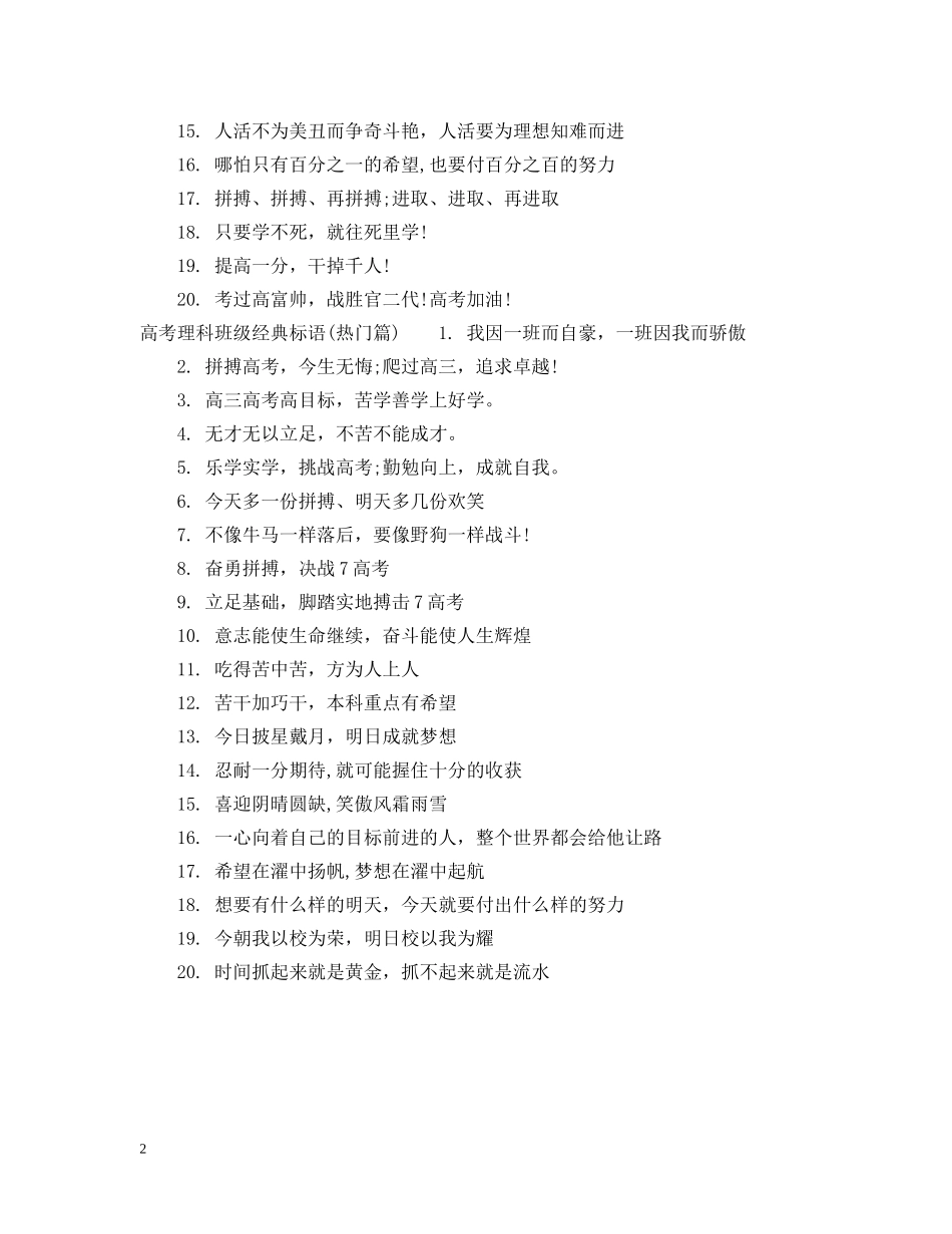 高考理科班级经典标语 _第2页